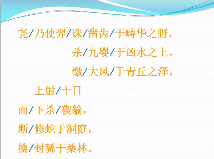 小古文微讲堂开始了第八十七讲后羿射日