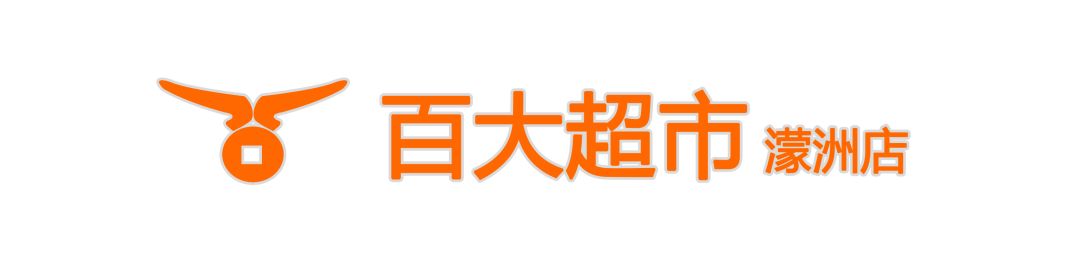 可以 超市逛起来啦 坏消息是 开业活动搞太猛 庆元百大超市 为