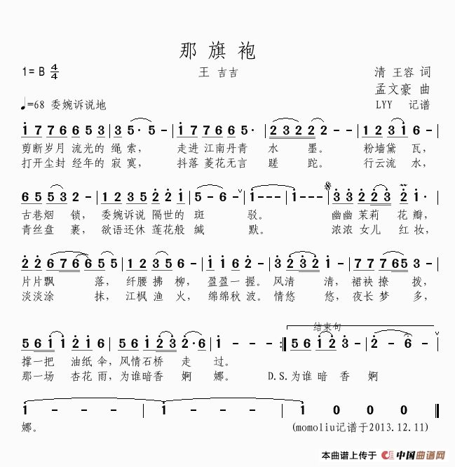 王喆《那旗袍》 作词:清瑢 作曲:孟文豪