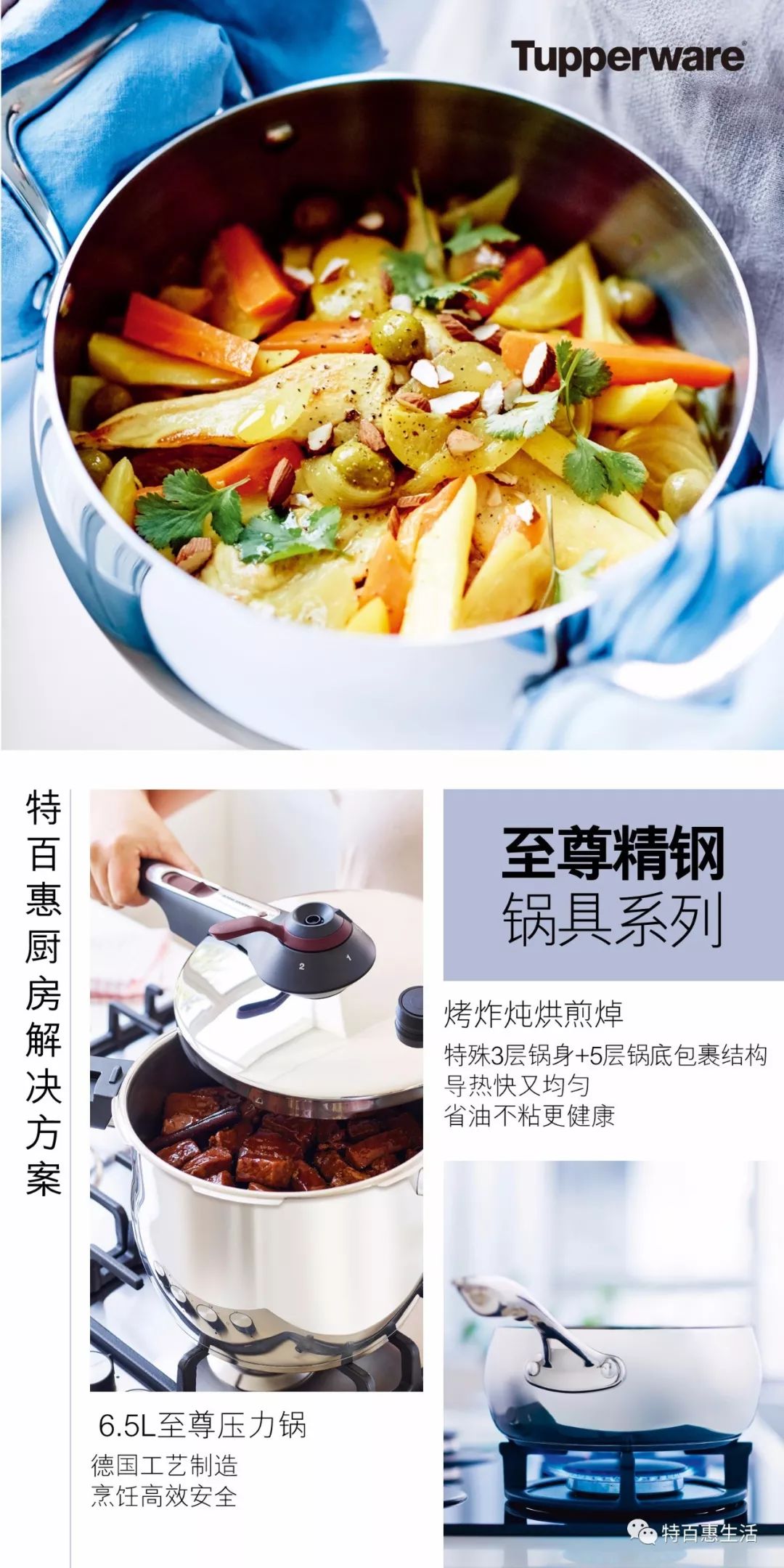 特百惠厨房改造食物保鲜储存备餐烹煮快速解决厨房中的问题