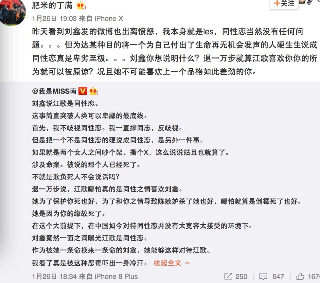 刘鑫竟称和江歌是同性恋～江妈妈说"污蔑"还被骂!
