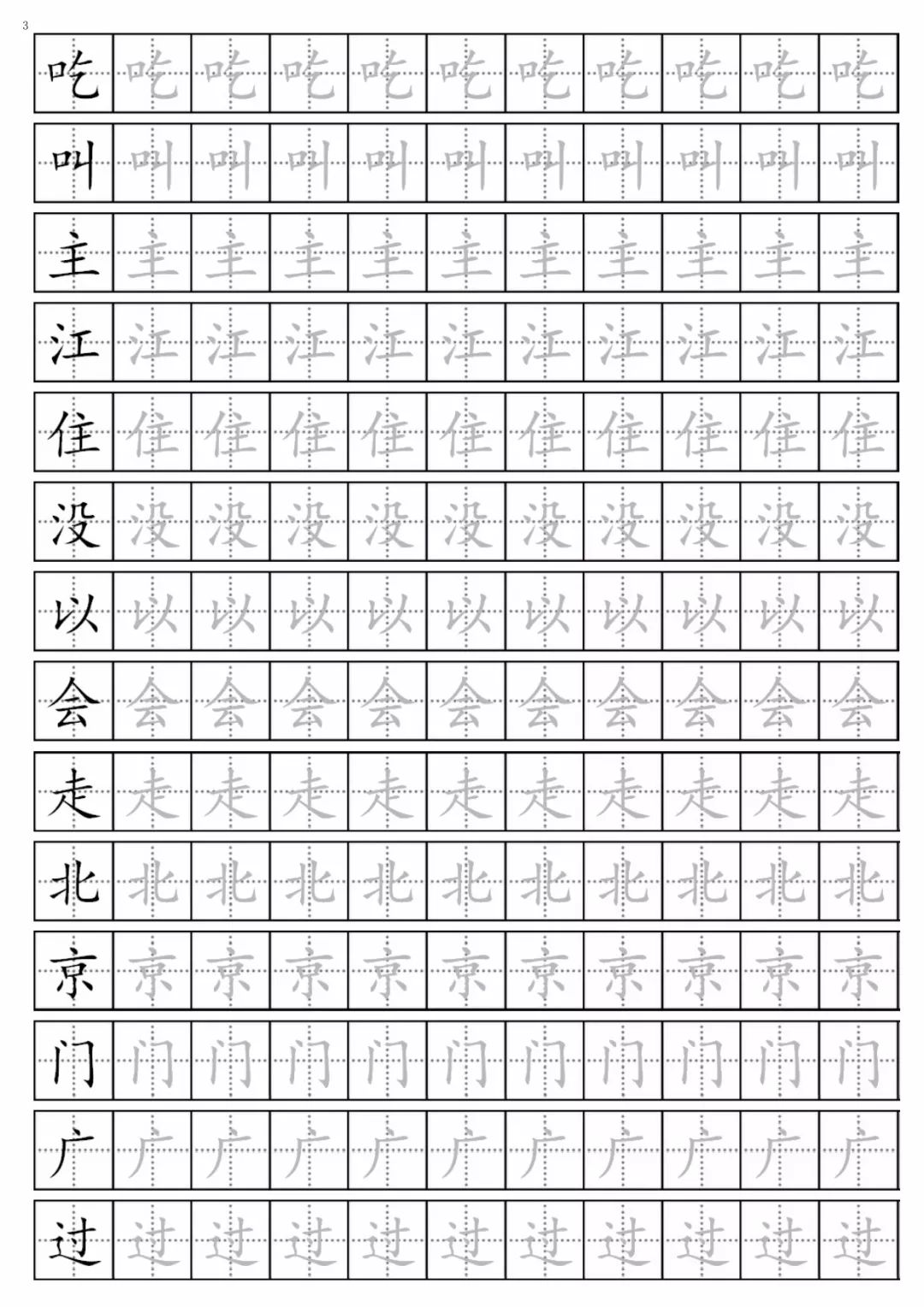 部编版一年级语文下册描红字帖(可下载打印)