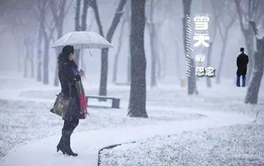 终于下雪了 在上班的路上 收到了你的微信消息 确认自己喜欢上你的