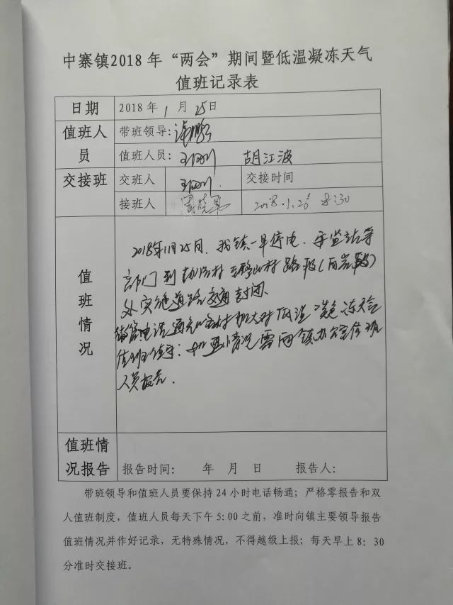 每天填写值班记录表,并做好上报工作,全镇干部职工,各村四职干部,村民