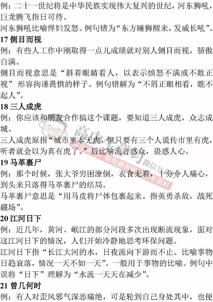 成语有例什么援_含反义词的成语有什么(2)