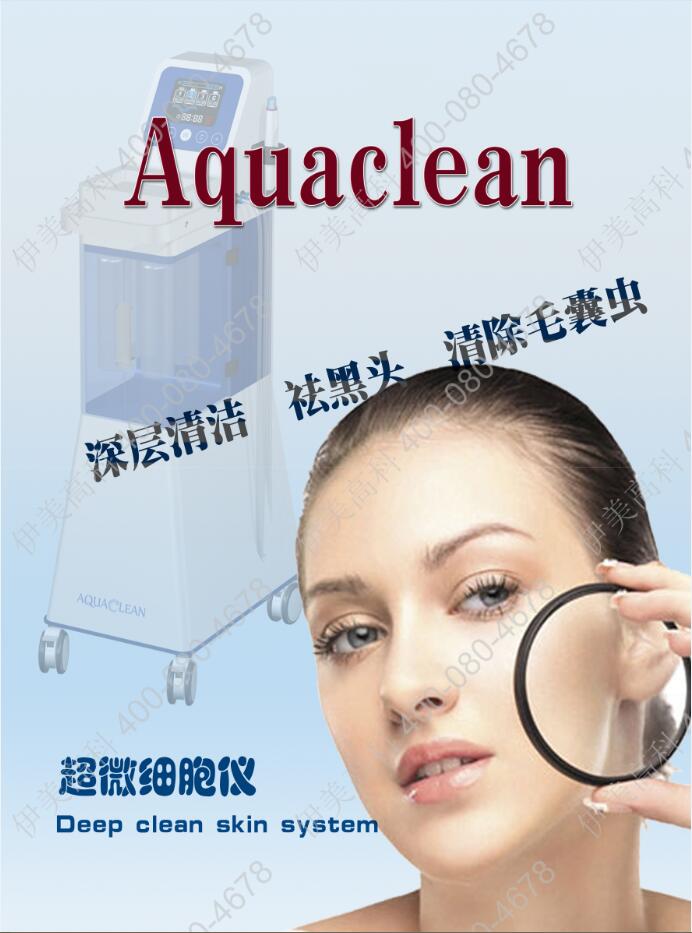 Aquaclean|小气泡深层清洁毛孔黑头粉刺!