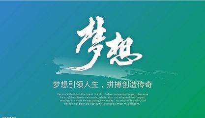 姜星桓:实现梦想的途径