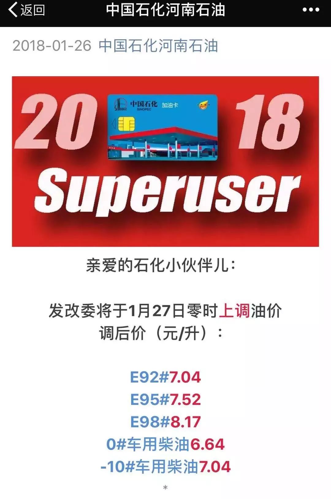 油价再涨 92号汽油重返 7元时代 济源人昨天你加油了吗 