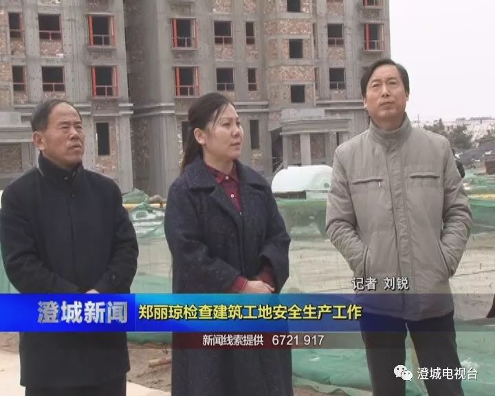 澄城新闻 郑丽琼检查建筑工地安全生产工作