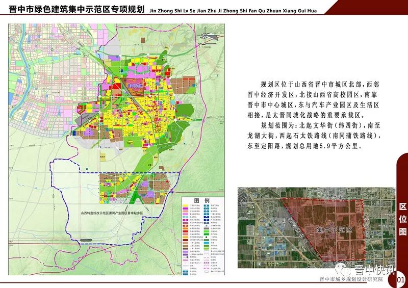 榆次《晋中市城区蓝线规划(2016-2030年》加快了太榆同城化还有绿色