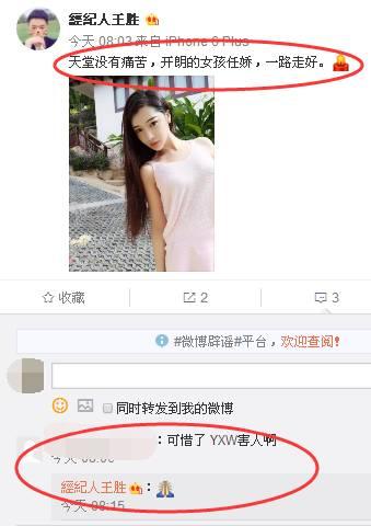 任娇裸死一事出后文了!杨旭文三夜约两女度春宵,还强