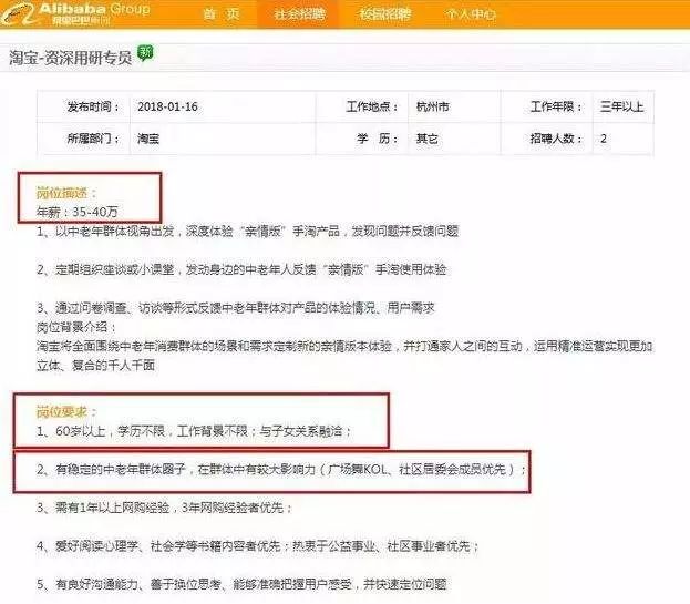 淘宝40万招聘中老年意见领袖：再不理解你父母，他们就要被商家“理解”了