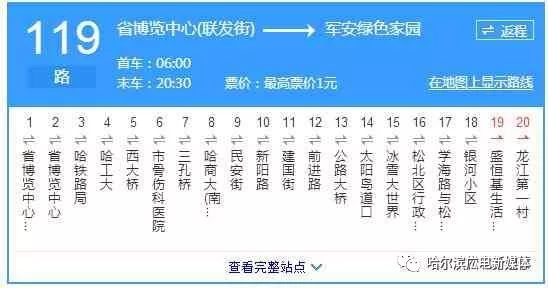 哈尔滨119路公交 省博览中心(联发街)—军安绿色家园