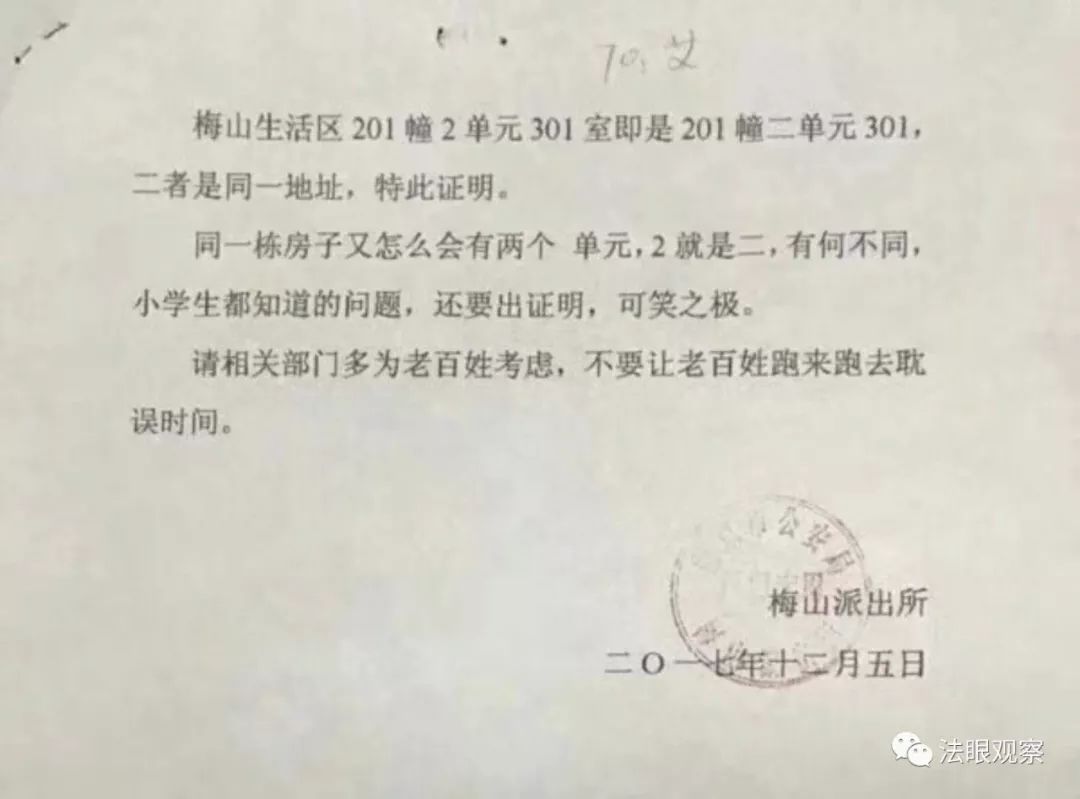 证明2是二这些年派出所被要求开具的奇葩证明