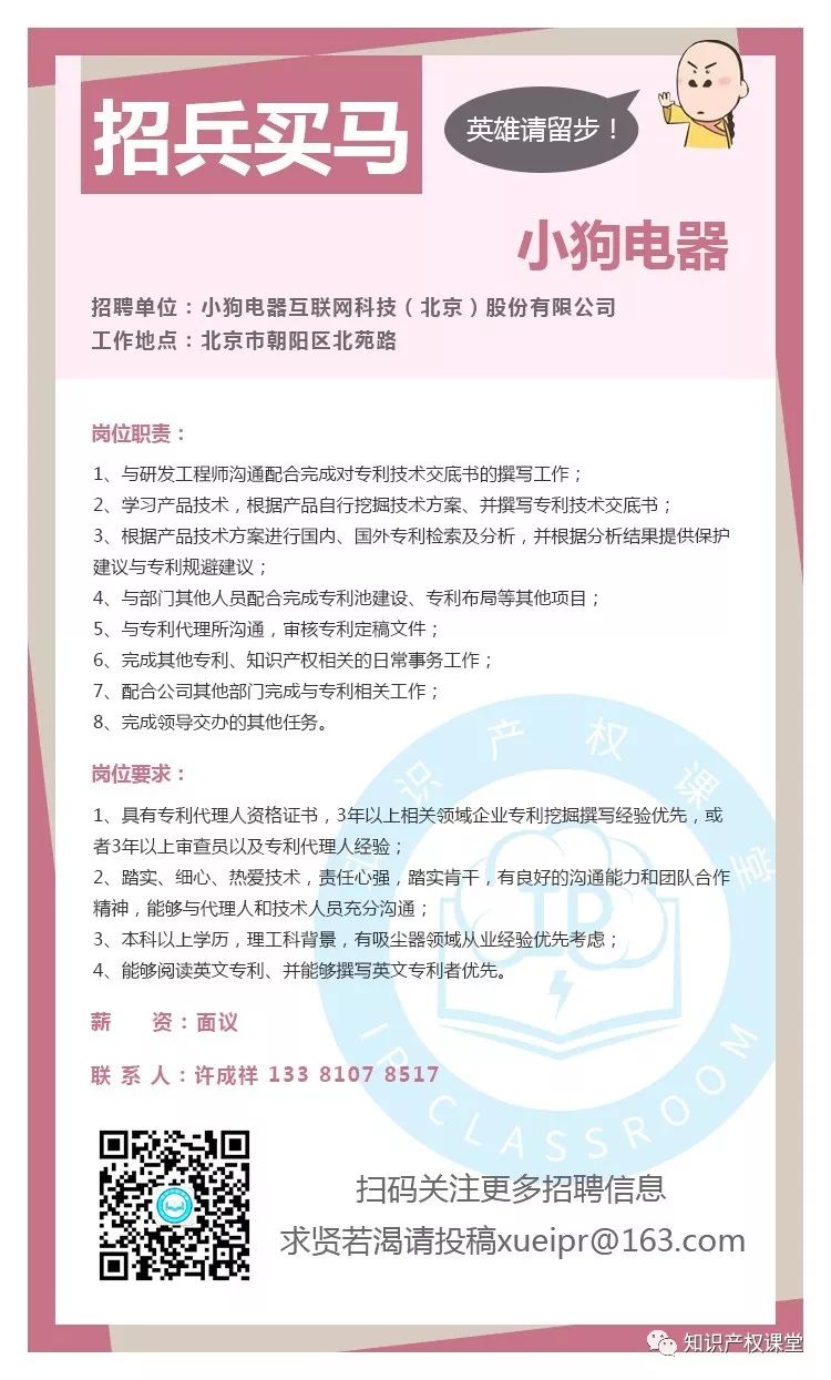 专利 招聘_苏州人才招聘网专利工程师专利代理人人才招聘网站发布