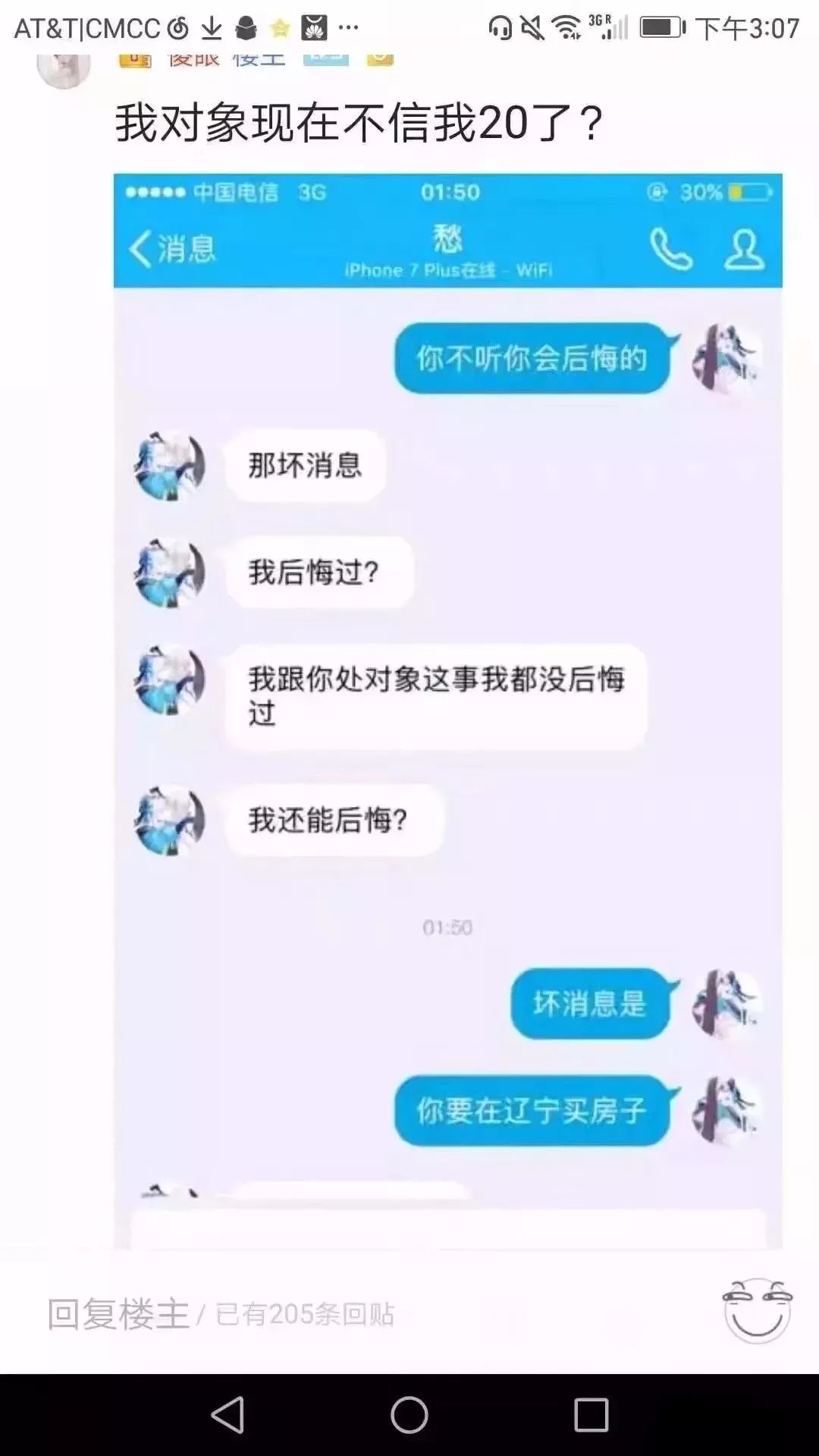 "网恋欺骗对象自己11岁!结果暖到爆!