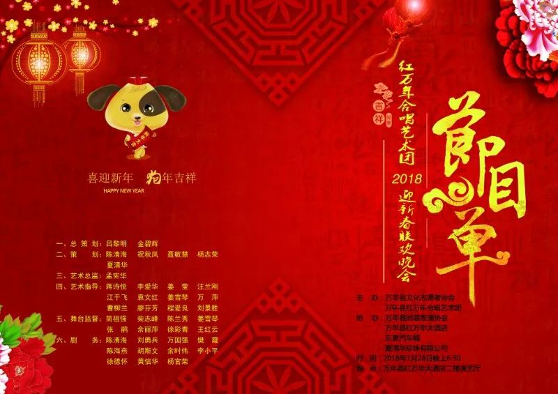 红万年合唱艺术团2018迎新春联欢晚会邀请函