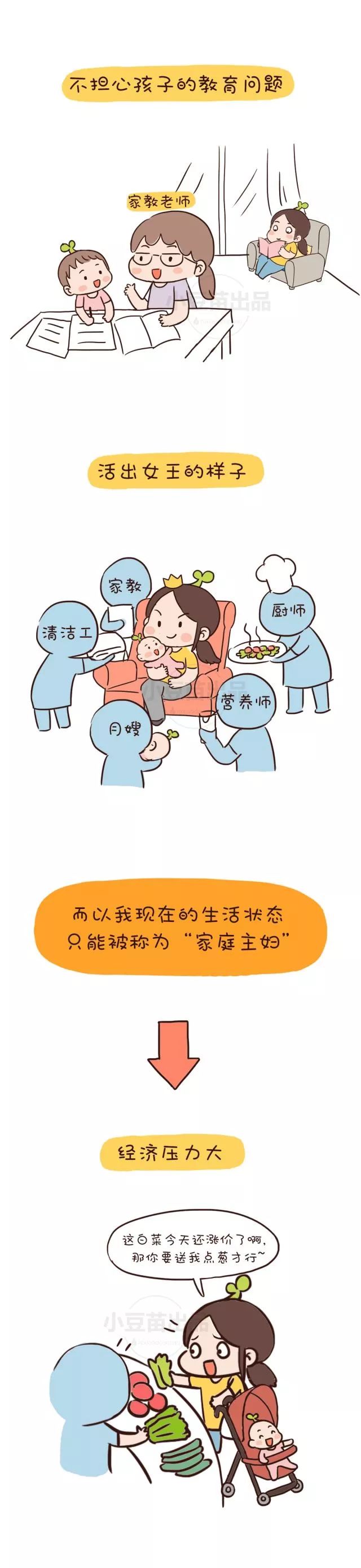 漫画不要叫我全职太太我只是全职保姆