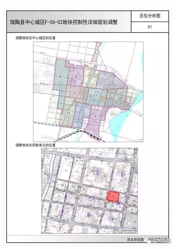 【重磅】关于馆陶县中心城区局部详细规划调整的公告