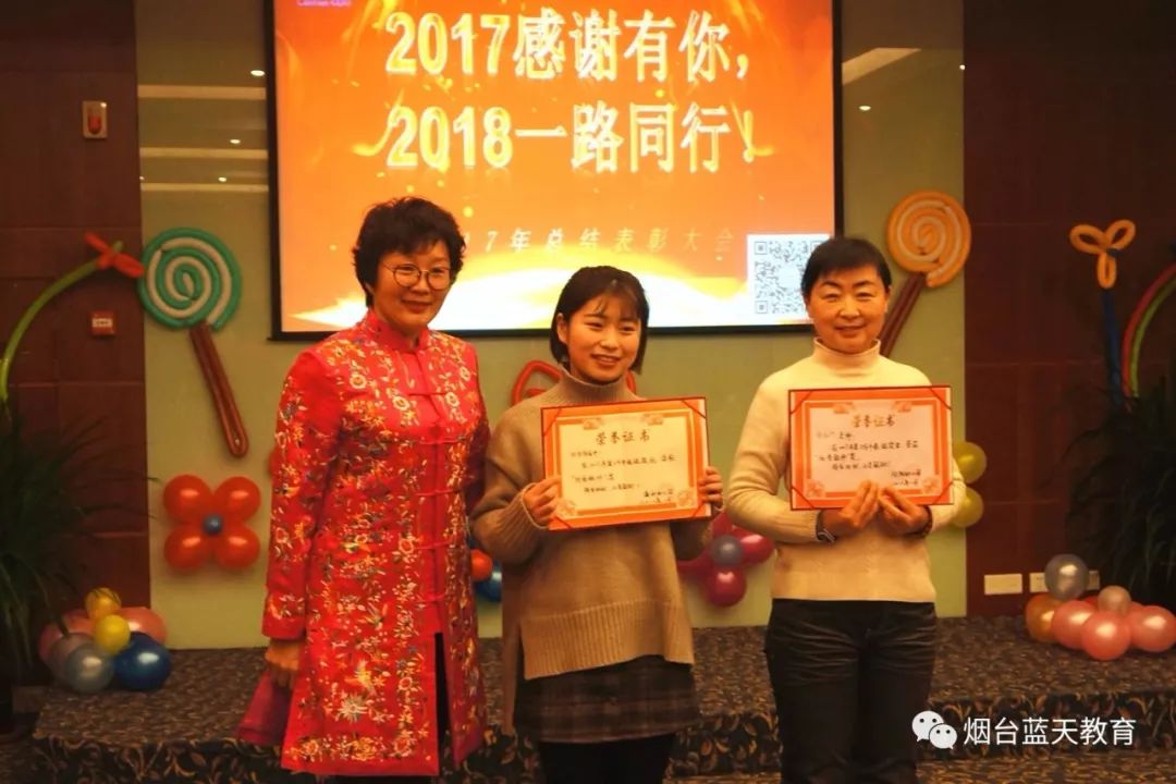 烟台蓝天教育机构2017年度总结表彰大会获奖教师一览