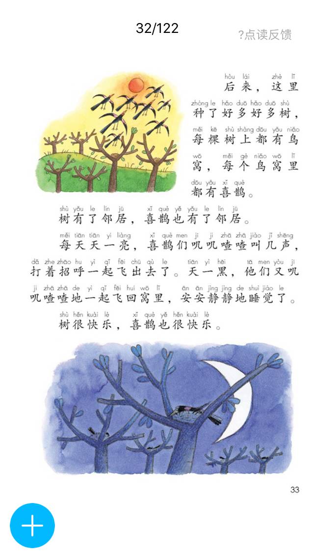 一年级 | 树和喜鹊(朗读)