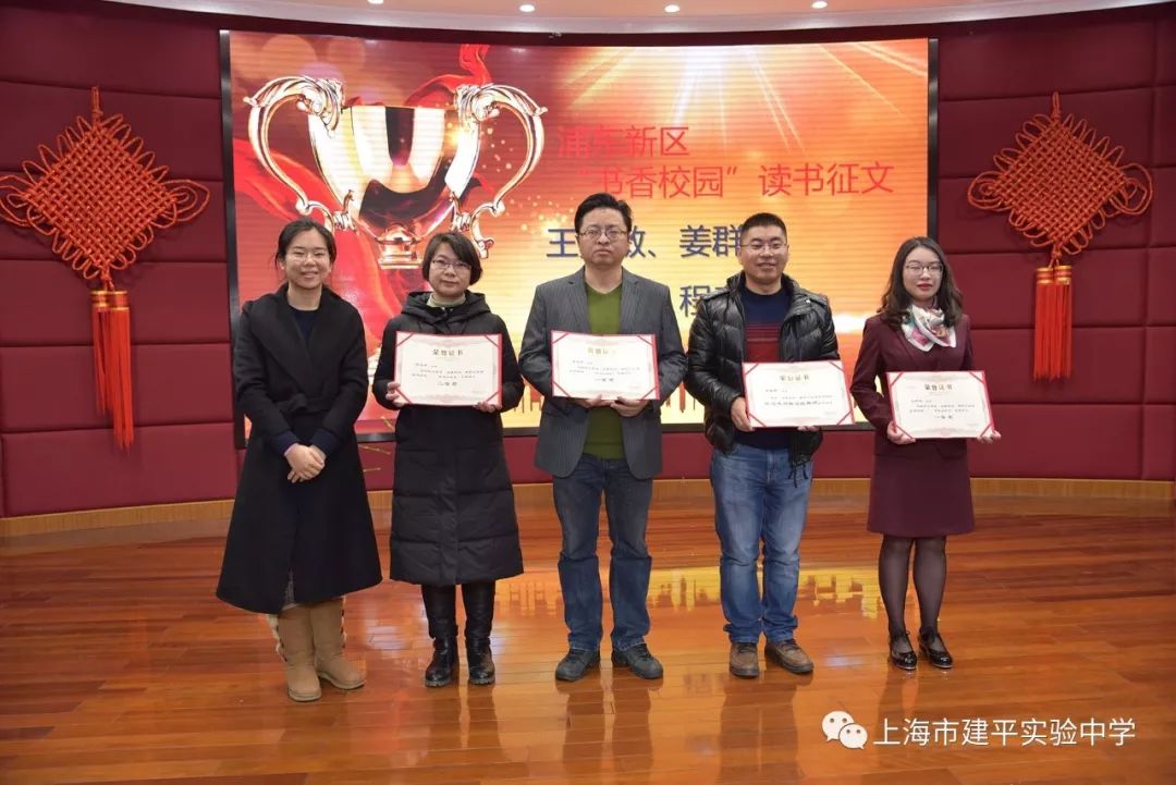 教师活动真爱绽芳华奋斗追幸福一一上海市建平实验中学2018教师迎新大