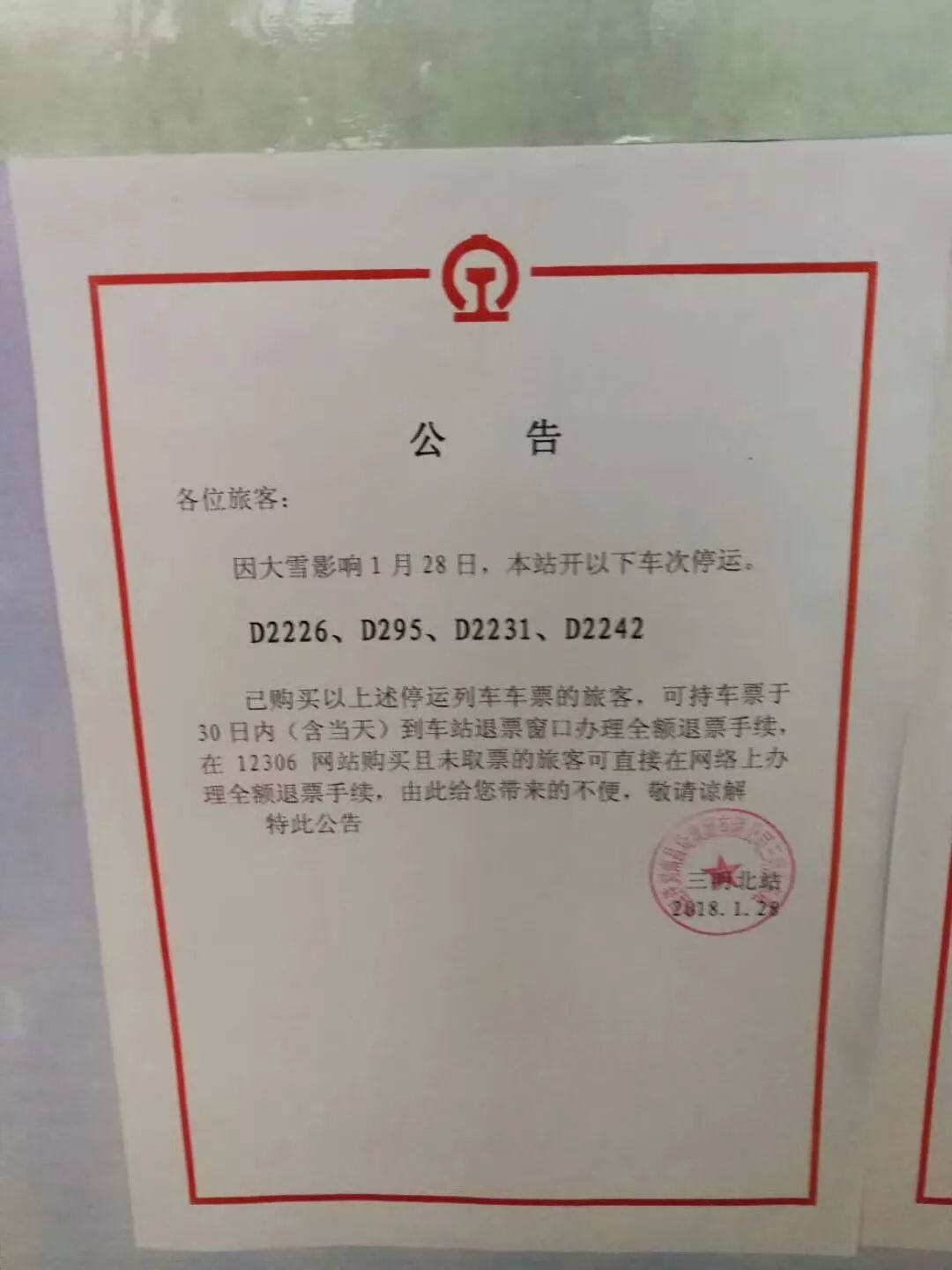 所以要出行的市民请及时关注三明北站的停运公告,以免影响你的出行