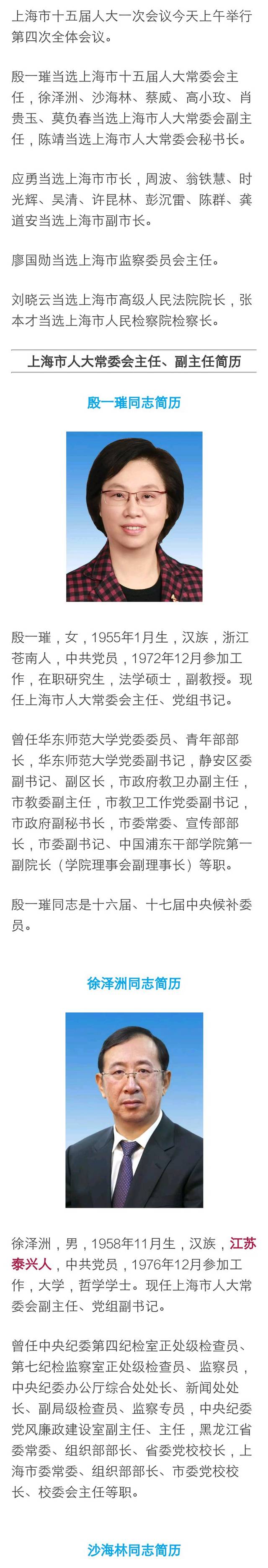 上海选出新一届地方国家机构领导人,有位大泰州人……附完整简历,照片