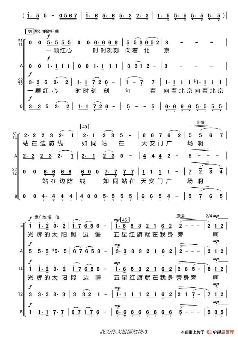 我为伟大祖国站岗简谱_我心中伟大的祖国绘画(3)