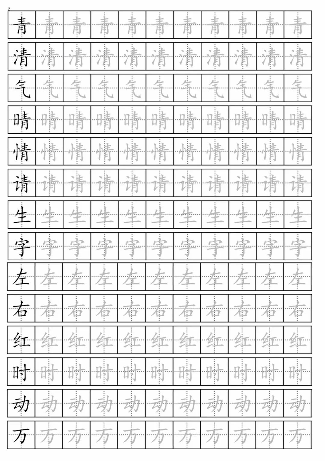 部编版一年级语文下册描红字帖(可下载打印)寒假练字专用!