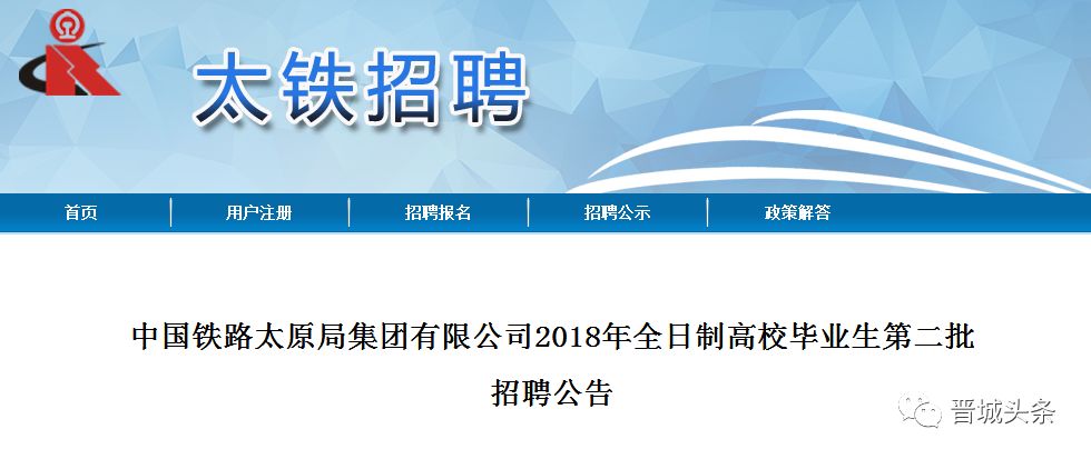 【扩散】晋人赶紧报名!太原铁路局招聘456人,铁饭碗专科也能报!