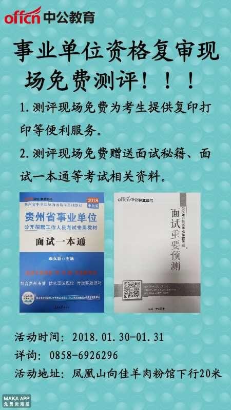 OB视讯app钟山区事业单位招聘面试技巧：答好综合分析三步走(图2)