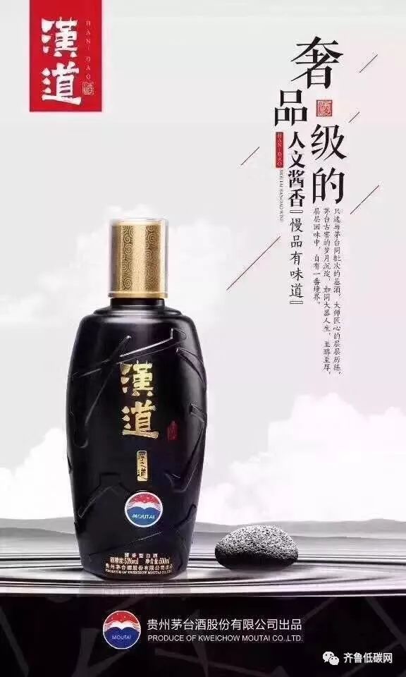 国酒茅台荣誉出品·汉道酒