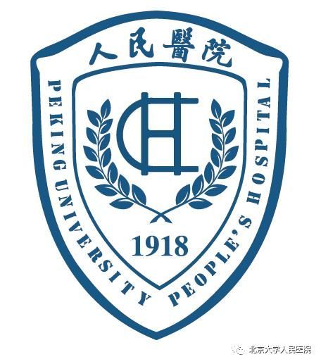 百岁的北京大学人民医院发布新院徽,新院训