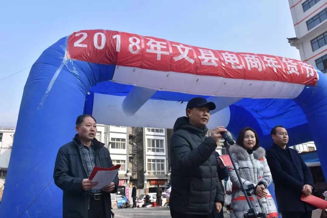 曹斌宣布文县首届电商年货节开幕