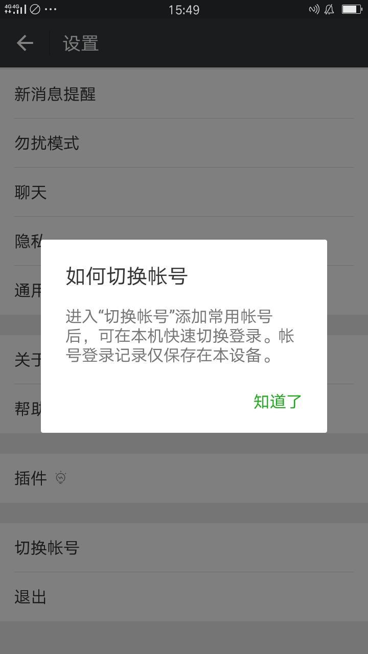 以后再也不用冒风险微信双开了 微信可双账号一键切换