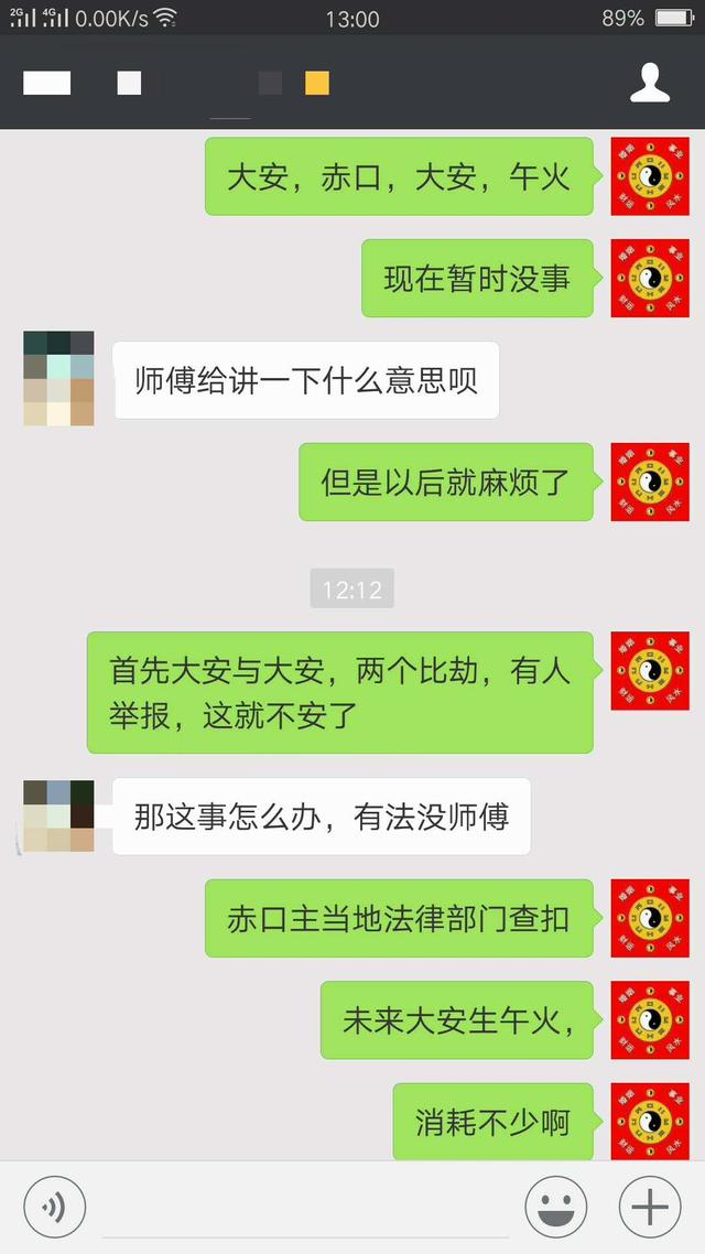 那么我们来看看昨天的案例:小六壬得卦——大安,赤口,大安,午时(原则