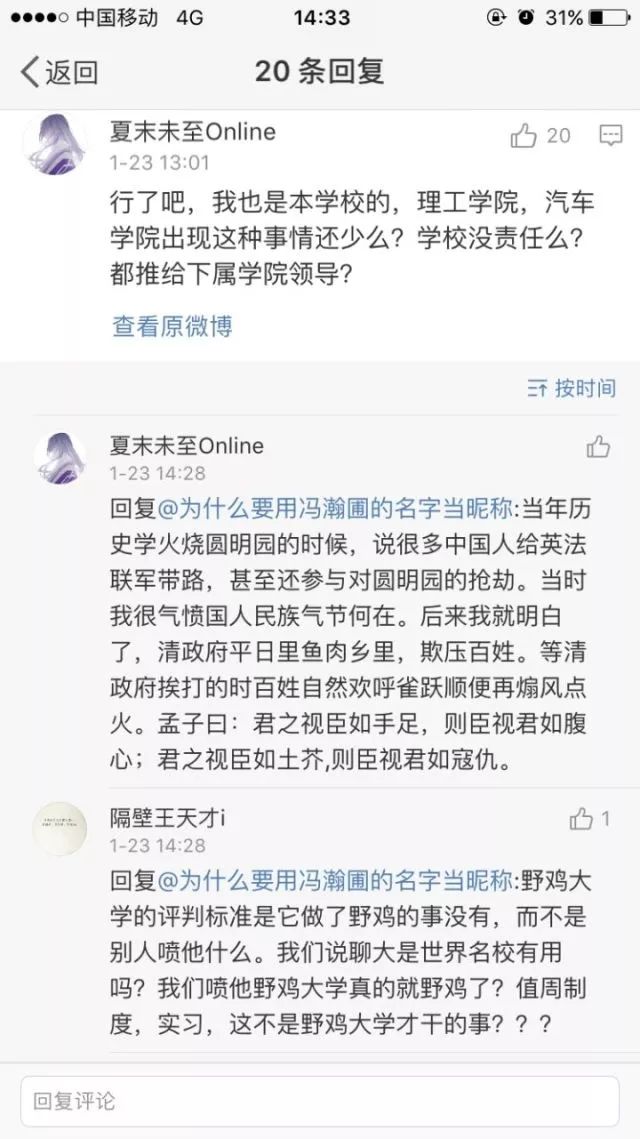 聊城大学怎么样