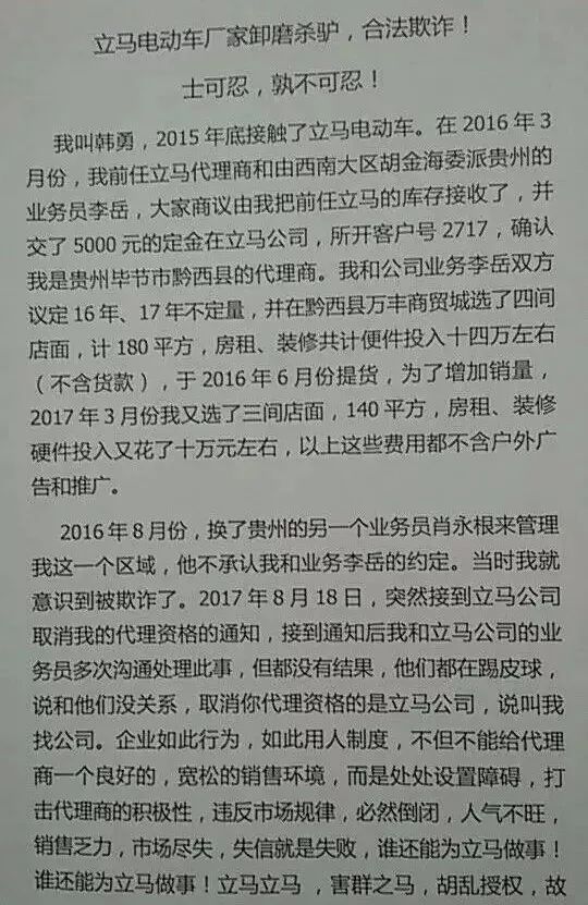 除了在店门口拉条幅,该经销商还写了一篇声讨书在网上发表,目前被电动