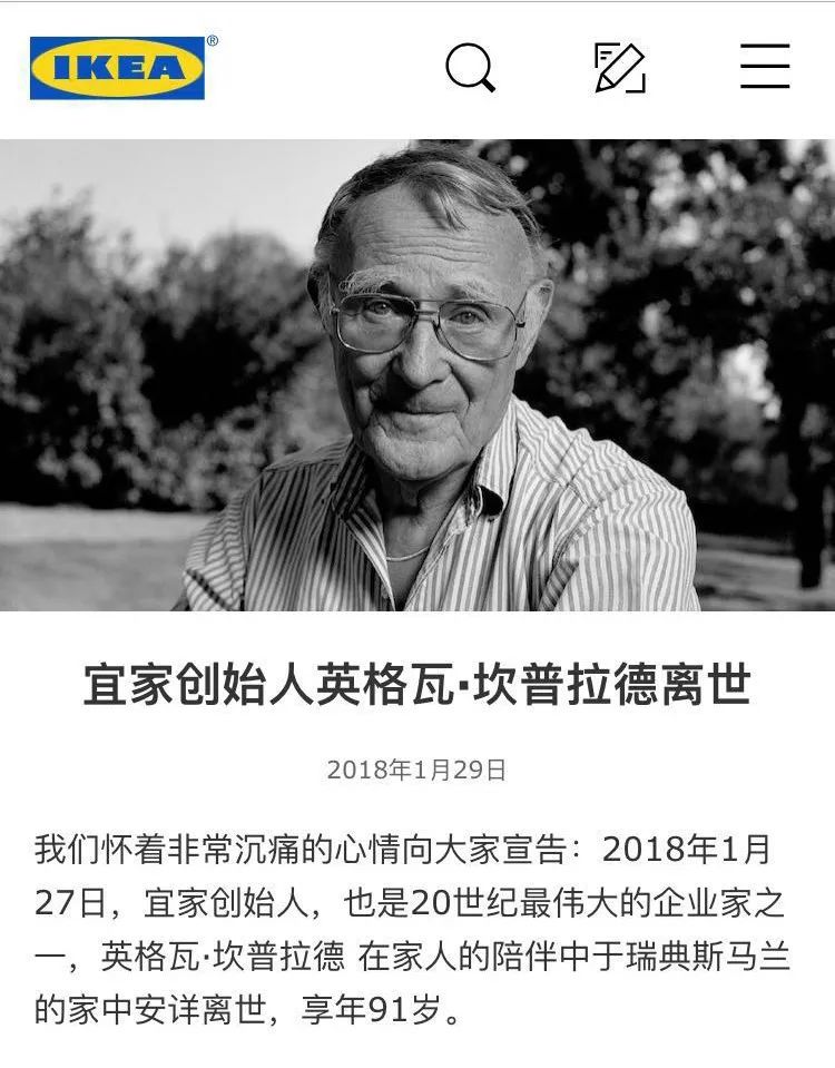 ingvar kamprad2018年1月27日,ikea宜家家居创始人英格瓦·坎普拉德