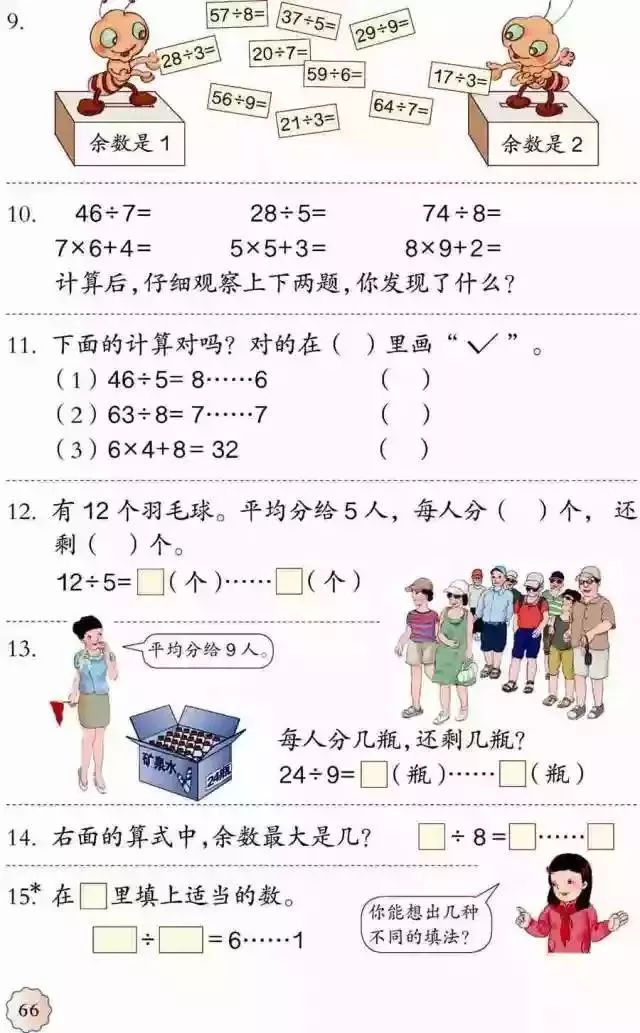 部编版小学二年级数学下册电子课本全册,收藏起来,寒假预习用