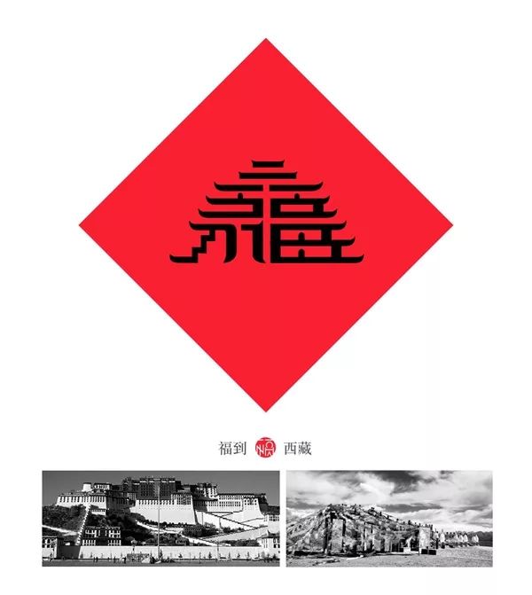 中国32个城市的福字新鲜出炉，快来看看你家乡的「福」字什么样！(图12)