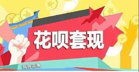 据熟悉内幕的业内人士透露,非法套现的"市场"不小.