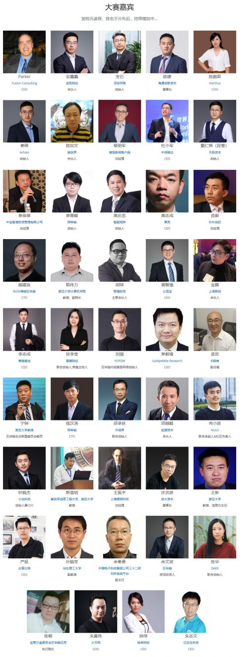 2018年全球（上海）區塊鏈運用創業大賽吹響運用落地集結號 科技 第2張