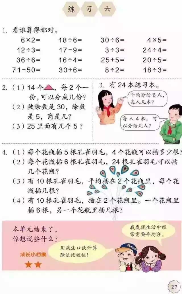 部编版小学二年级数学下册电子课本全册,收藏起来,寒假预习用