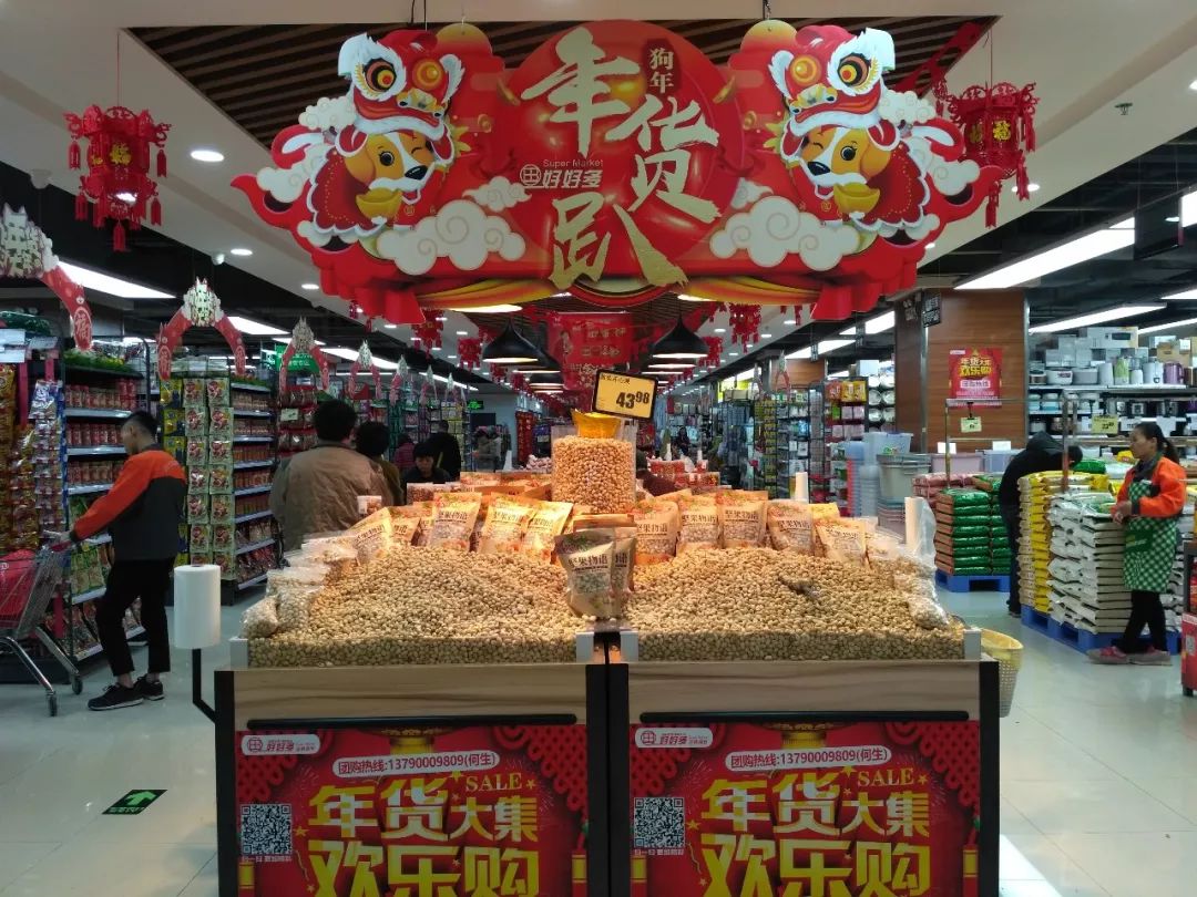 【好好多超市】悦万城店,年货节邀你抢年货啦!