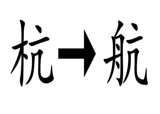 判字猜成语是什么成语_5个字背后隐藏了5个成语,麻烦高智商来一一解密