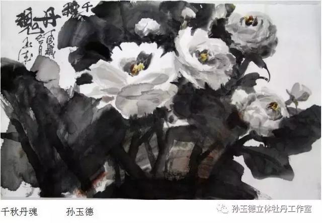 不忘初心砥砺前行孙玉德师生立体牡丹书画展隆重举行