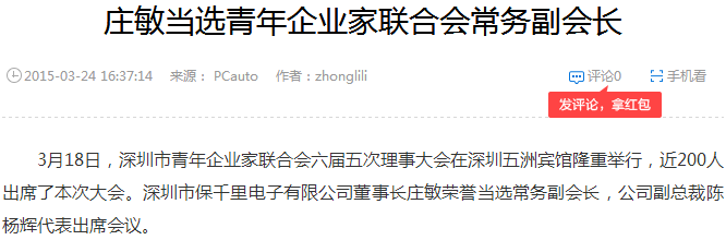 保千里连续22个跌停破a股纪录!比贾跃亭更黑的庄敏来了!