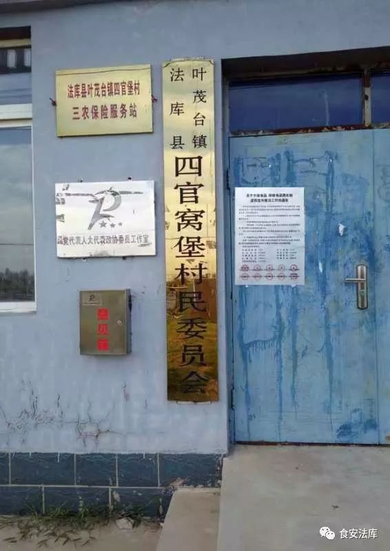 法库县秀水河子监管所联合叶茂台镇食安办开展食品,保健食品欺诈和